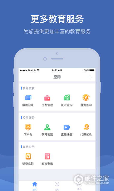 缴付通app