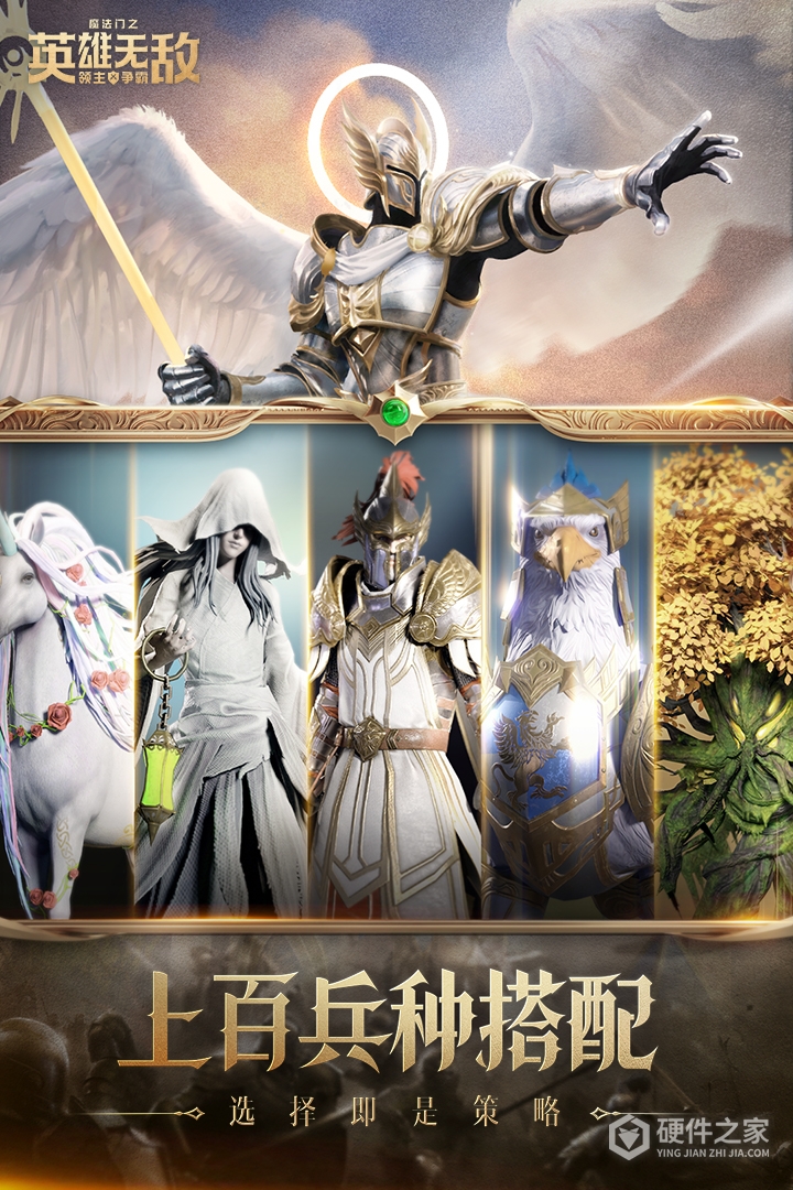 魔法门之英雄无敌:领主争霸