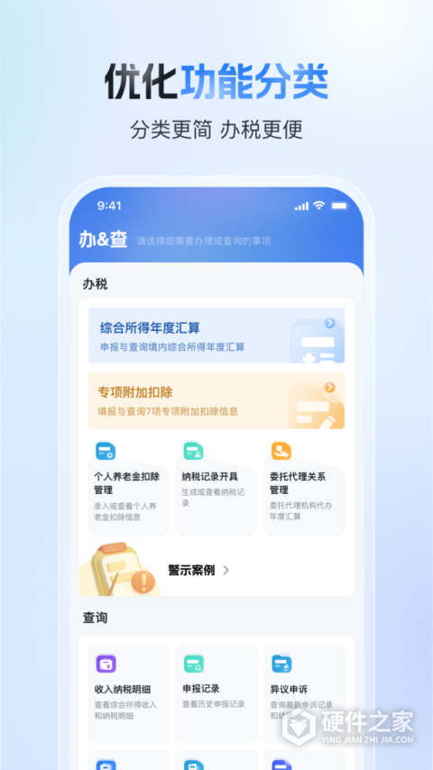 个人所得税鸿蒙版