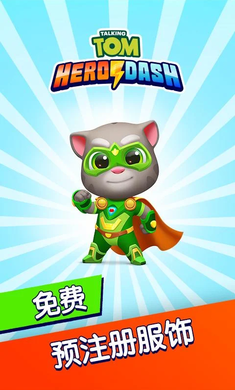 汤姆猫英雄跑酷无限版本