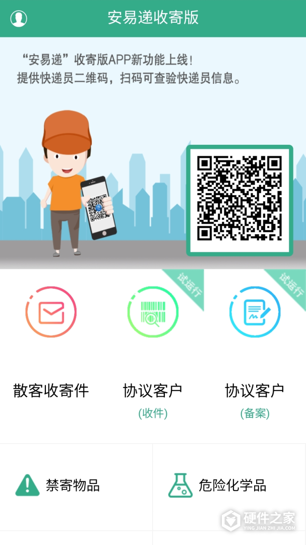 安易递收寄版