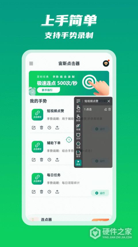 宙斯点击器app