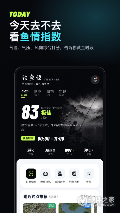 钓鱼佬最新版