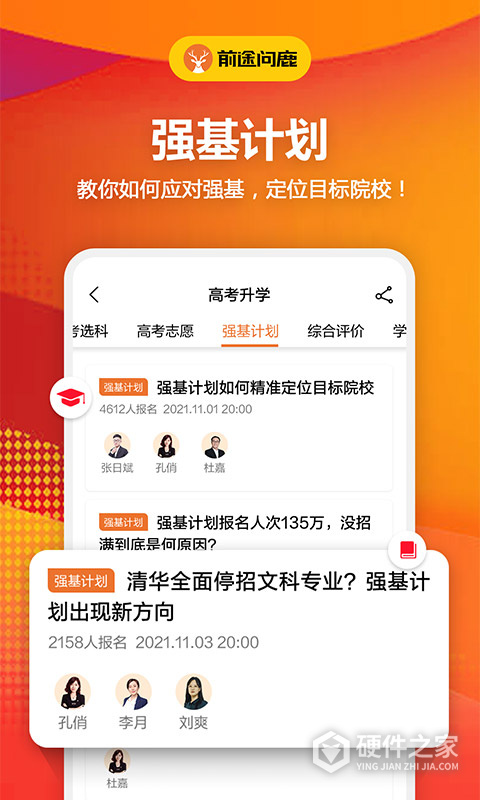 前途问鹿app