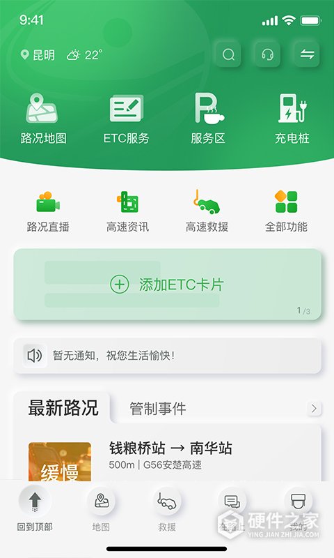 云南高速通官方版