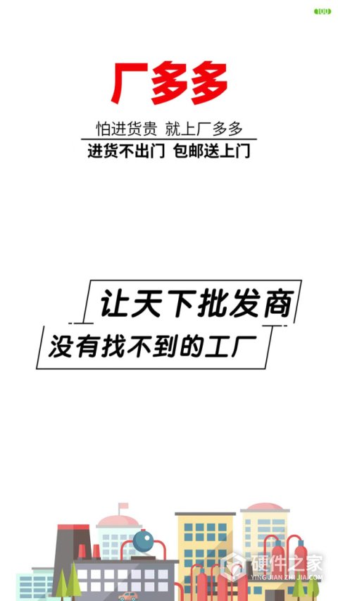 厂多多