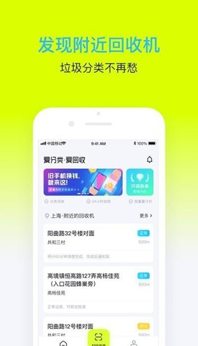 爱分类爱回收