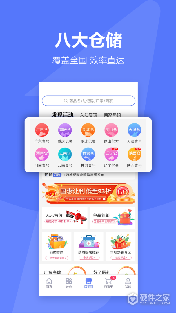 1药城