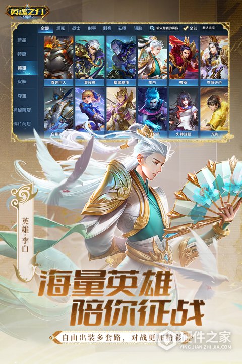 英魂之刃官方正版