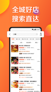 大众点评