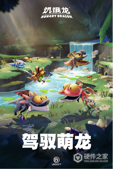 饥饿龙（四只隐藏龙）