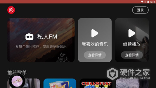 网易云音乐车机版