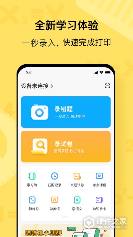作业帮喵喵机app