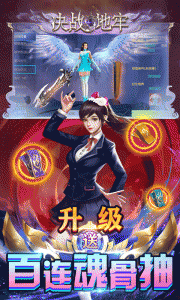 决战地牢果盘版