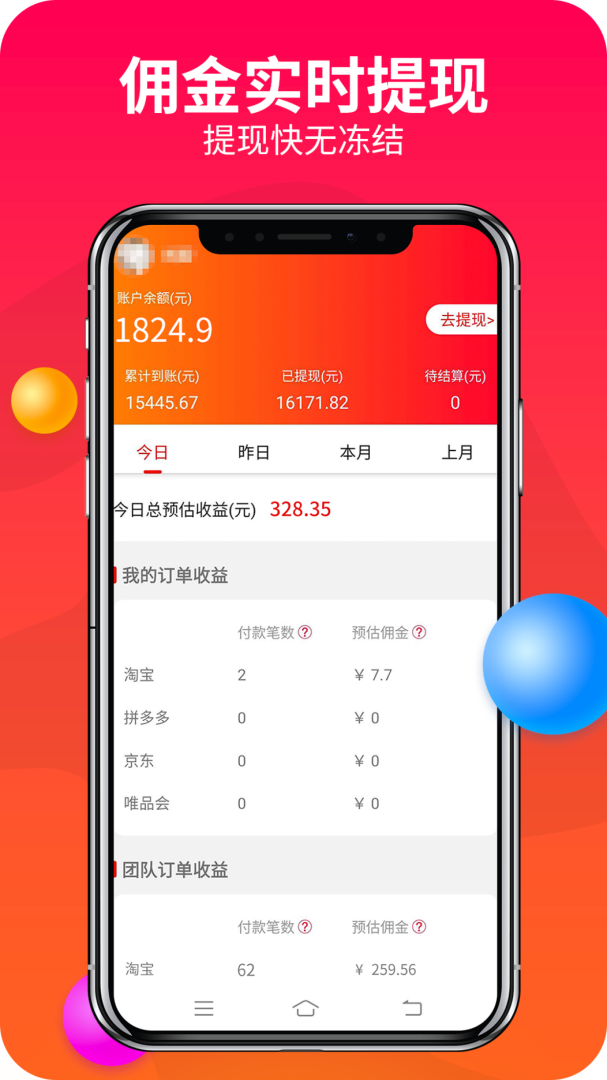 赚钱联盟App