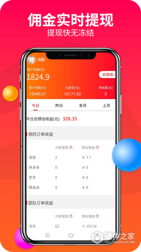 赚钱联盟App