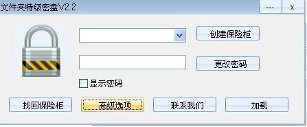 希捷移动硬盘加密软件