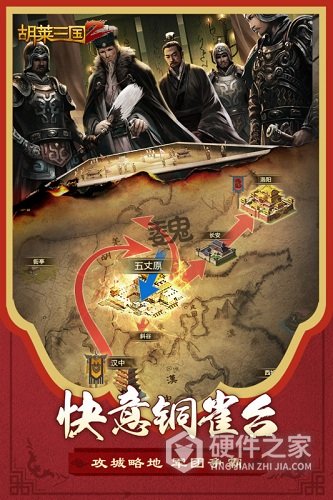 胡莱三国2小y版TV