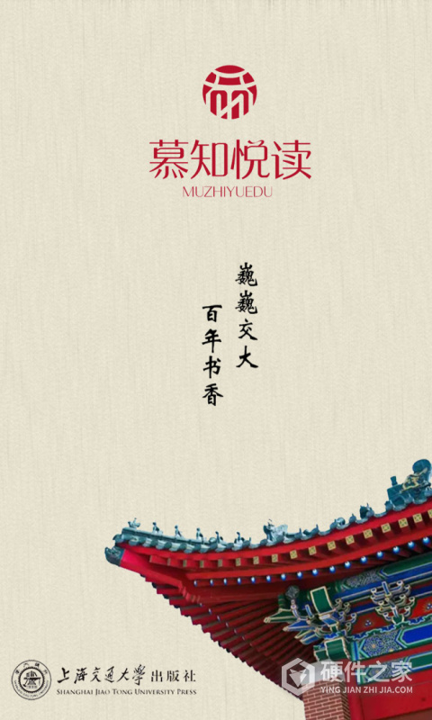 慕知悦读