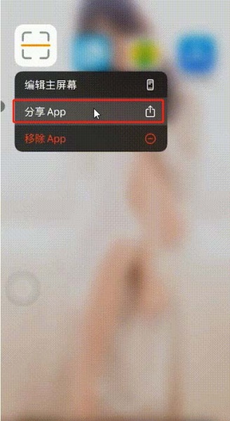 ios15怎么分享app