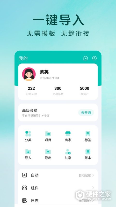 薄荷记账App