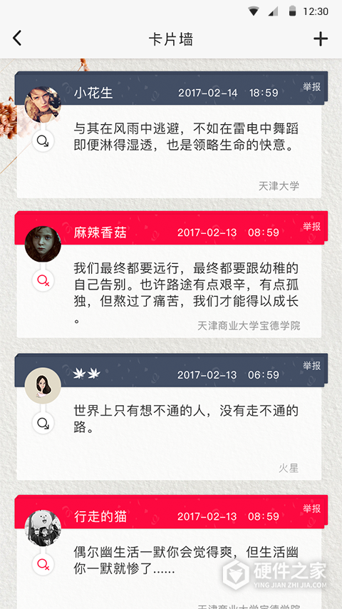 超级校园app
