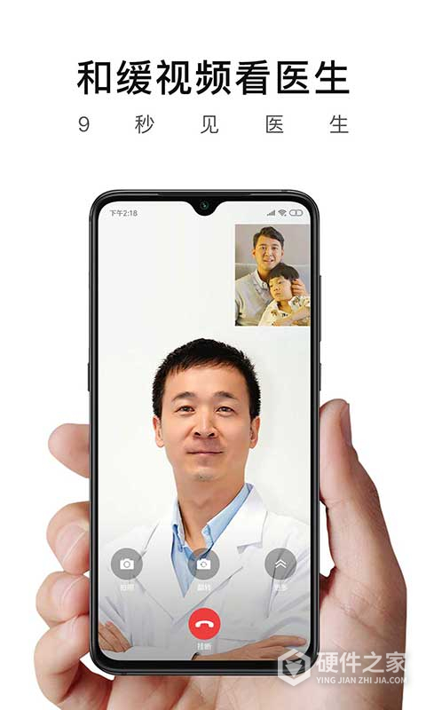 和缓视频医生
