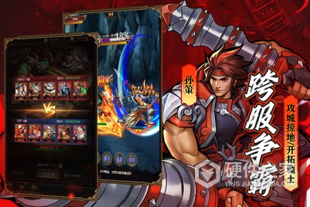 街机之三国战记