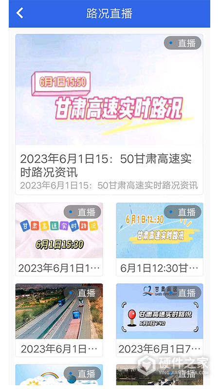 甘肃高速app