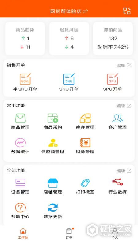 网货帮官方版