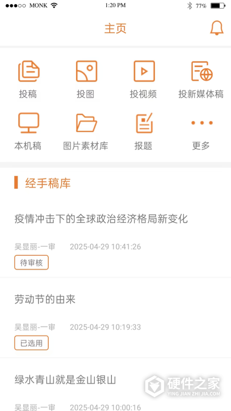 移动采编