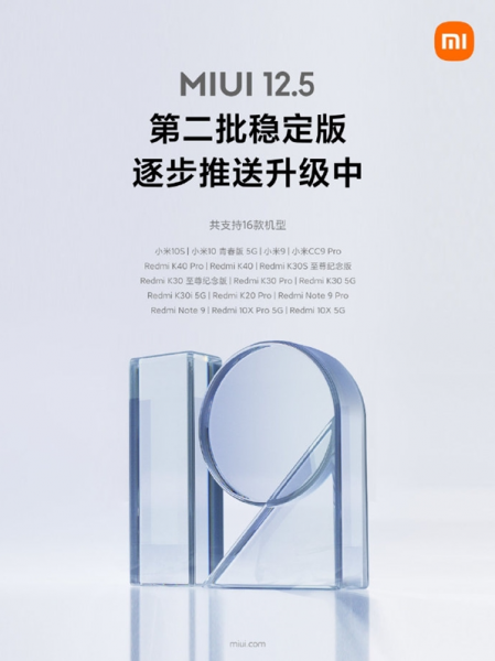miui12.5稳定版升级名单
