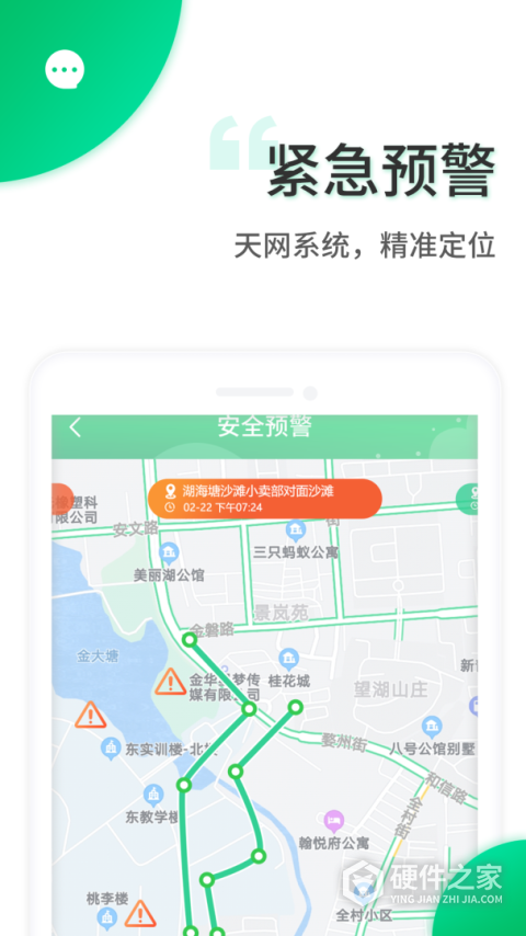 智安校园app