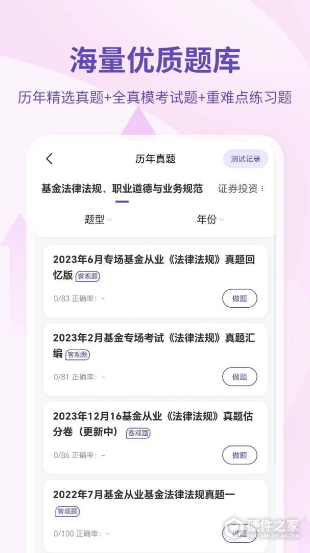 基金从业资格考试