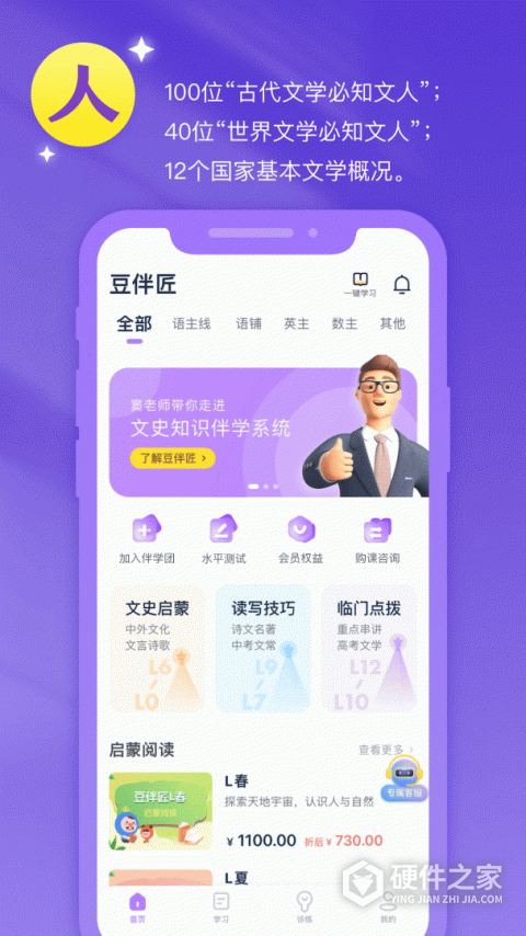 豆伴匠手机版