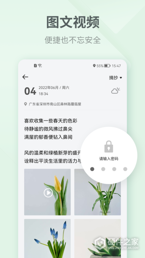 吾记日记手机版