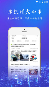 东杭州