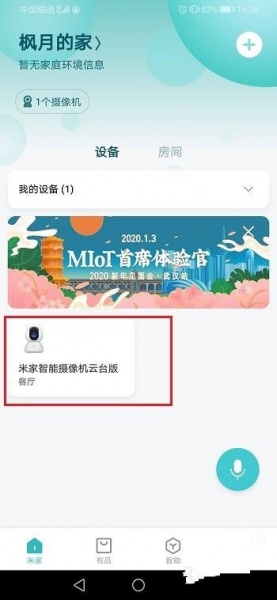 小米摄像机怎么共享给第二个手机