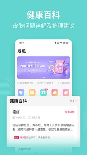 美图问医官方版