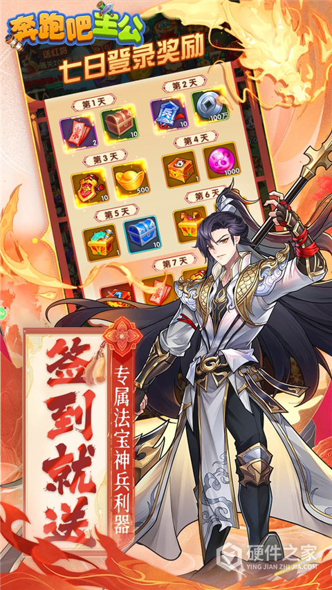 奔跑吧主公