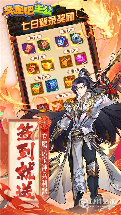 奔跑吧主公