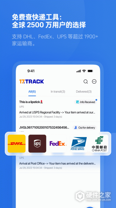 17track国际物流查询app