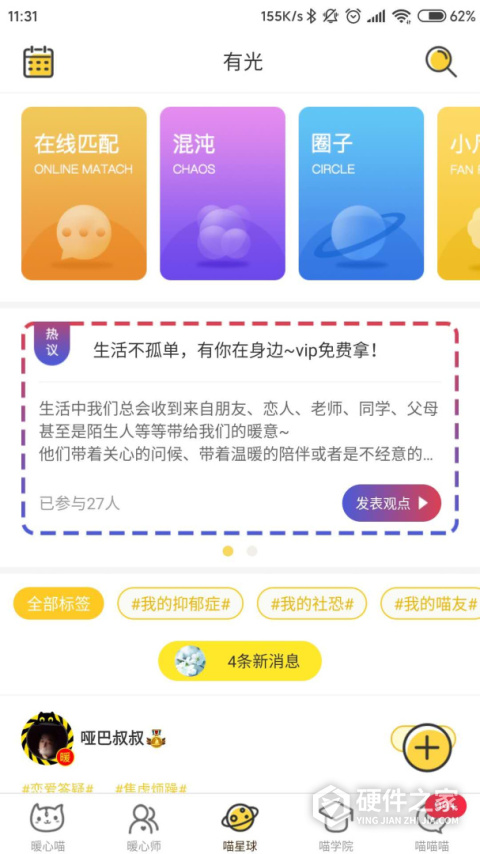 解忧暖心喵app