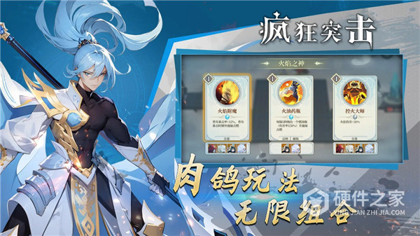 疯狂突击