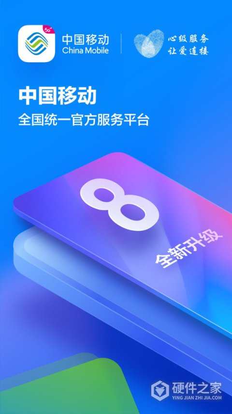 中国移动河北App