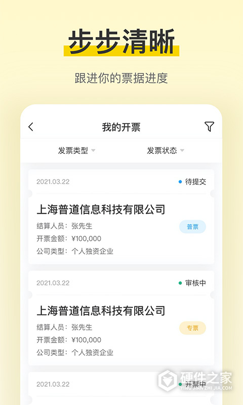 税宝app官方版