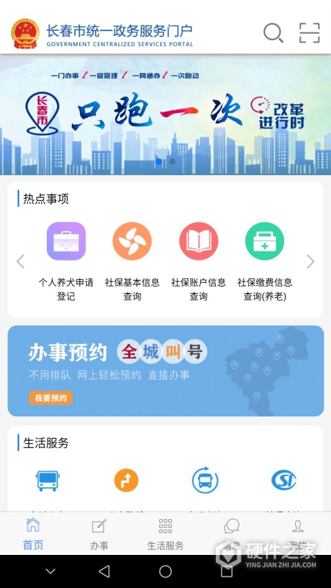 灵动长春app