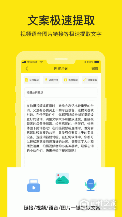 提词器大师app