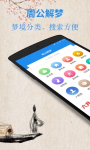 周公解梦