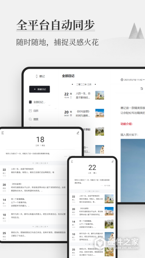 墨记日记app